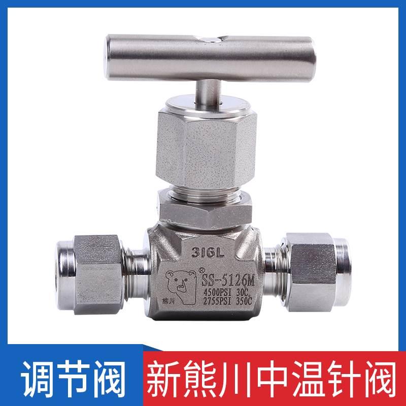 熊川350度高温针阀 350°中温针阀 卡套针阀 截止阀 阀门卡套接头