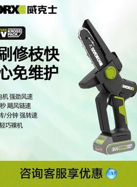 威克士WD331锂电锯家用小型手持电链锯修枝锯柴伐木多功能锯工具