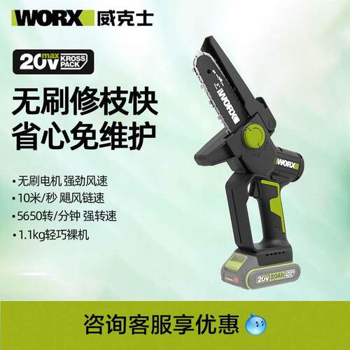 威克士WD331锂电锯家用小型手持电链锯修枝锯柴伐木多功能锯工具