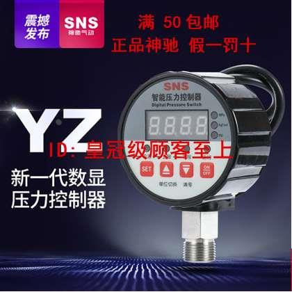 神驰SNS耐震真空数显远程485  YZ-S80 正负压数显压力开关控制器