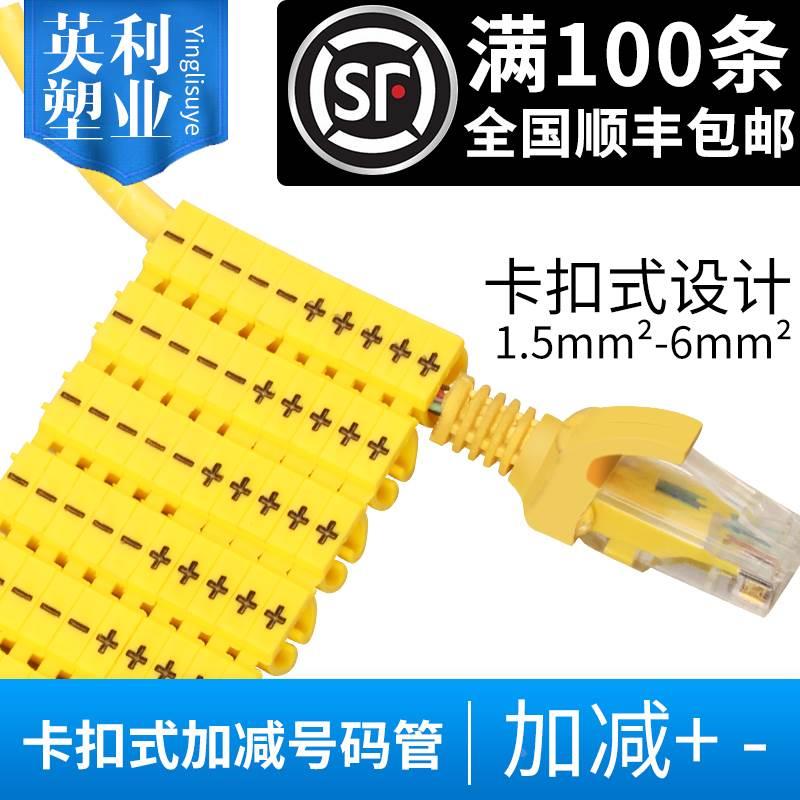 网线线标卡扣式号码管数字电线1.5加减5类网线标识记号标号标签管