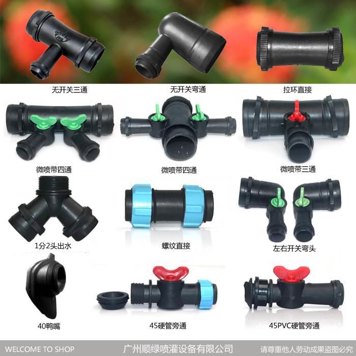 微喷带接头滴灌带配件40鸭嘴硬管软带承插锁扣旁通园林农业灌溉