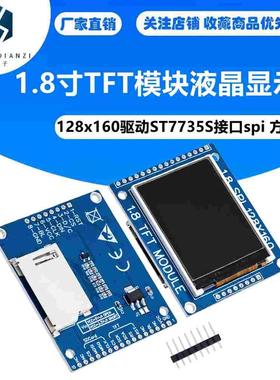 1.8寸TFT模块液晶显示屏128x160驱动ST7735S接口spi 方屏