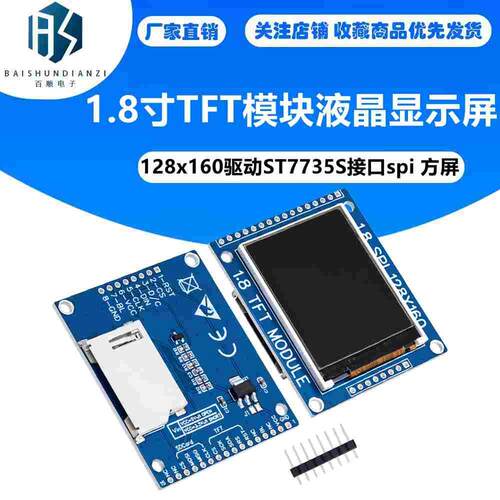 1.8寸TFT模块液晶显示屏128x160驱动ST7735S接口spi 方屏