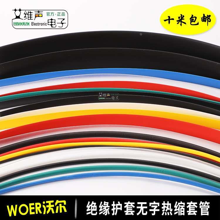 沃尔热缩管绝缘套管数据线电线保护线套加厚塑料修复电工收缩焊接