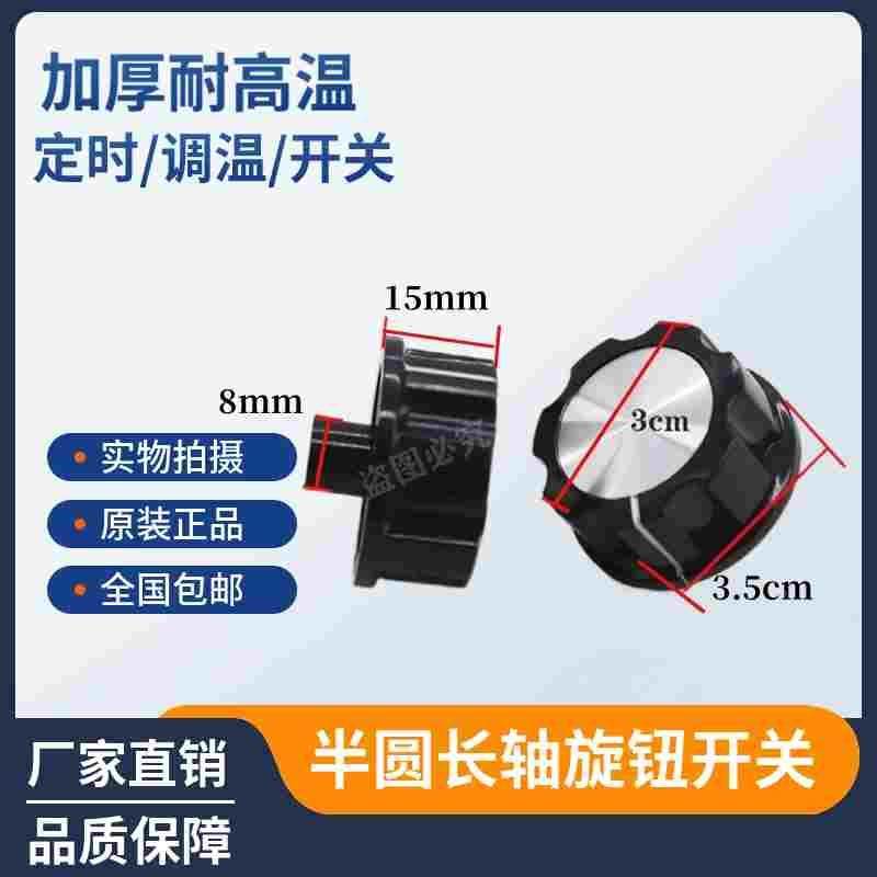 通用空气炸锅 烤箱 压力锅 开关旋钮 按钮消毒柜调定时器圆形半圆,文具电教/文化用品/商务用品,书皮/书衣,淘宝优惠券,粉丝福利购,淘宝优惠卷