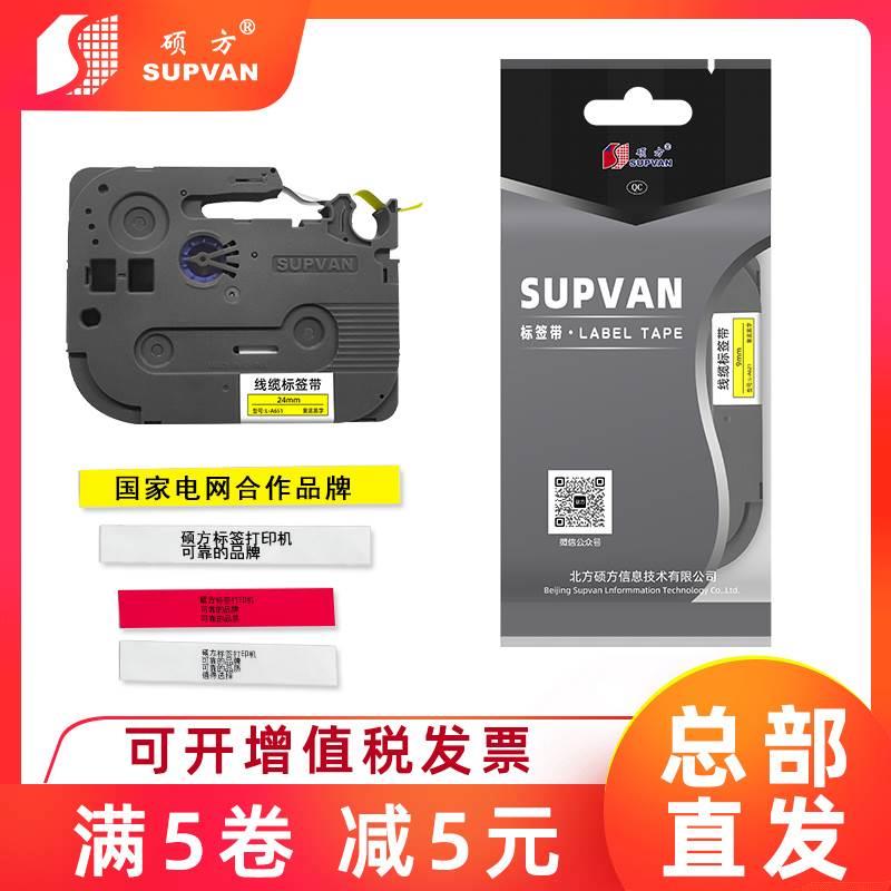 硕方标签机色带LP5125B标签带LP5125C\E无膜强粘标签机色带L-A231