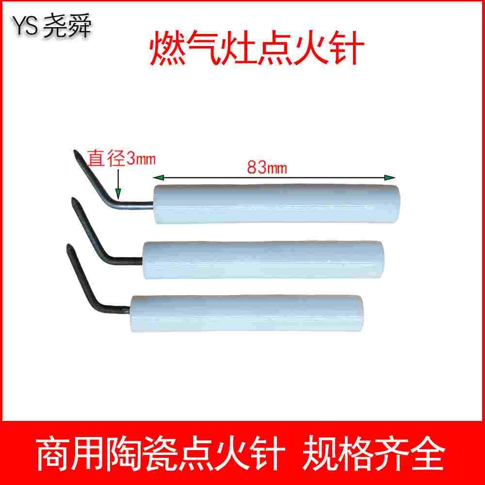 燃烧机点火棒点火针RL50 RL70 RL100 RL130 RL190 PRESS1G 2G 3G