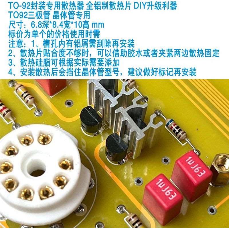 伟良 TO-92封装专用散热器 全铝制散热片 DIY升级利器 TO92三极管