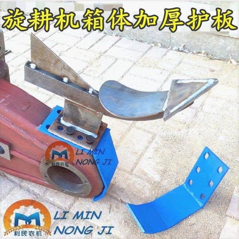 旋耕机犁尖旋耕机中间变速箱防磨板加厚钢板中间犁箱体保护板包邮