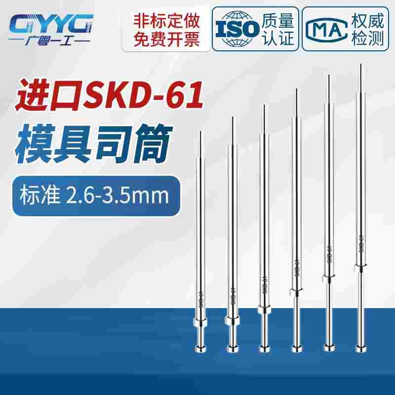 进口SKD-61模具司筒2.6--3.5顶针推管顶管套管空心顶杆定制丝筒针