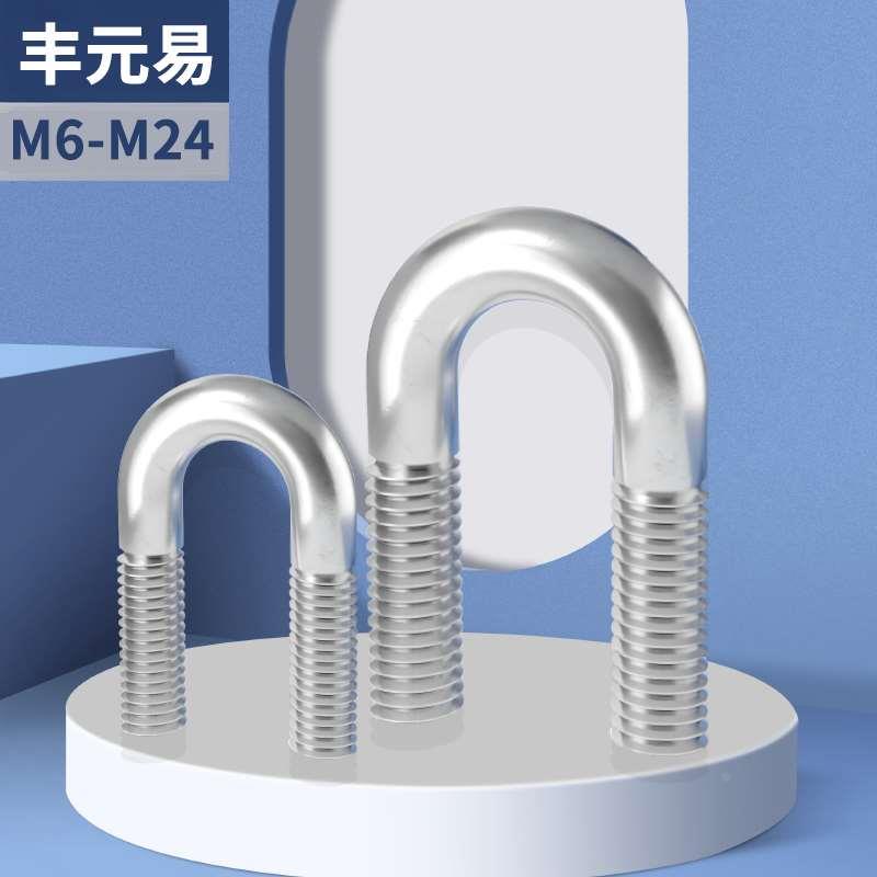 304/316/201不锈钢U型螺栓U形卡螺栓管卡管夹M6M8M10M12M16-M24mm