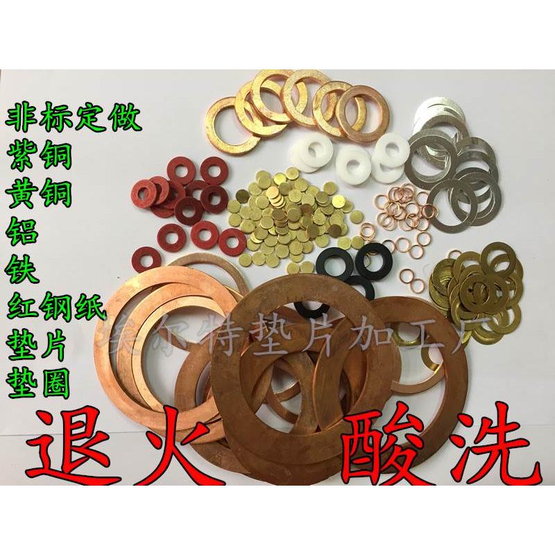 紫铜垫片黄铜铝垫铁红钢纸四氟锡青铜磷铜0.05/0.1/0.5/2/3/4/5mm