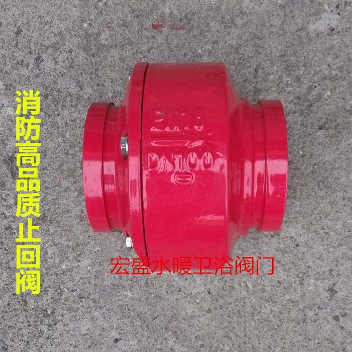 HC81X-16 消防沟槽消声止回阀 卡箍止回阀 管道止回阀DN65-DN200