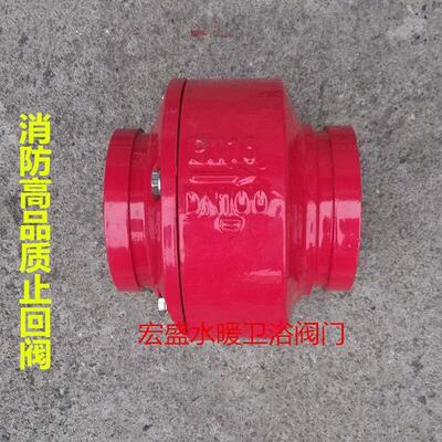 HC81X-16 消防沟槽消声止回阀 卡箍止回阀 管道止回阀DN65-DN200