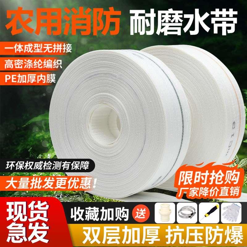 1寸-8寸农用消防灌溉水带浇地软管帆布抽编织高压防爆耐磨水管
