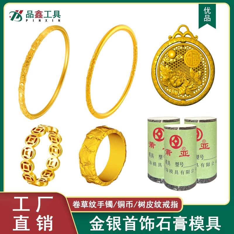 卷草纹紫荆花手镯运转富贵吊坠铜钱树皮戒指金银首饰加工石膏模具