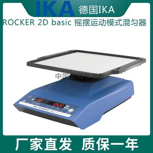 德国IKA ROCKER 2D basic 摇摆运动模式混匀器