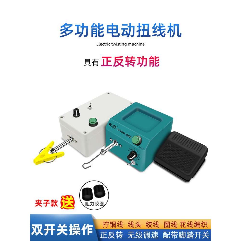小型电动扭线机可调速正反转绕线机屏蔽线圈线机带脚踏一体绞线机
