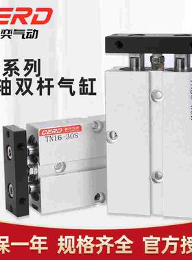 新奕气动TN双轴双杆气缸小型气动大推力TDA10/16/20/25/32/40/50