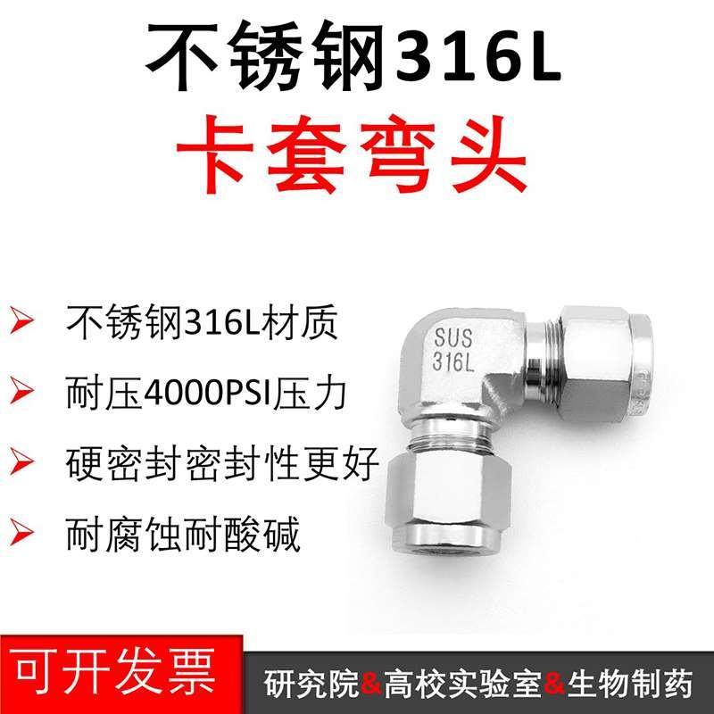 1/4卡套弯头 不锈钢316L直角接头 90°直角 1/2不锈钢管两通接头,搬运/仓储/物流设备,其他起重搬运设备,淘宝优惠券,粉丝福利购,淘宝优惠卷