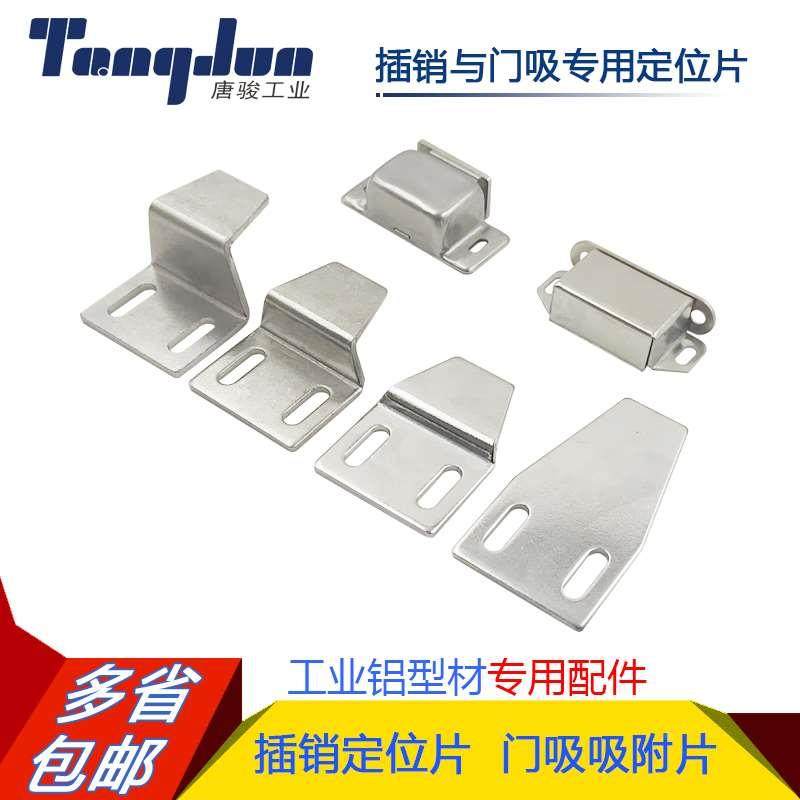 替代怡合达定位片 AKF23-T5\10\15\20\25\30\35\磁力扣门吸定位板,办公设备/耗材/相关服务,其它,淘宝优惠券,粉丝福利购,淘宝优惠卷