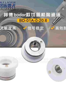 邦德激光切管机bodor三维陶瓷环M8光纤切割机陶瓷体BD-01A-0-20.6