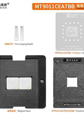 阿毛易修 MT9011CEATBB 植锡台 MT9216 定位板 钢网 磁性植球平台