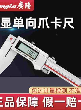 广陆电子数显单向爪卡尺 0-500-600-1000MM大量程双刀爪游标卡尺