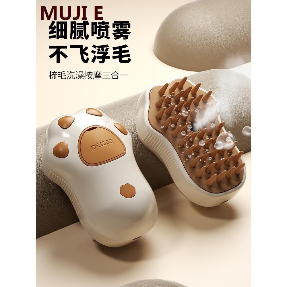 日本进口宠物喷雾按摩梳毛刷猫咪狗狗蒸汽梳子撸猫洗澡去浮毛神器