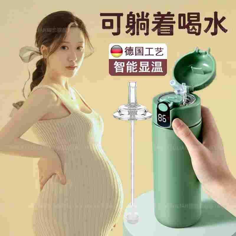 德国带重力球吸管保温杯孕妇产妇专用躺着喝水月子大成人智能显温