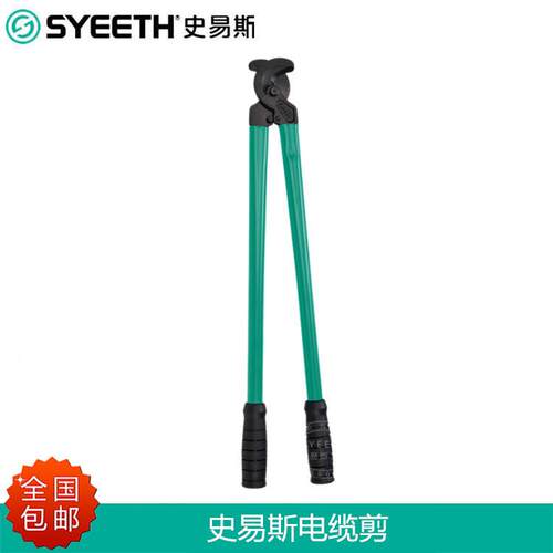 史易斯SYEETH重型电缆剪线缆剪铜线剪刀手动电线钳断线钳剪线钳