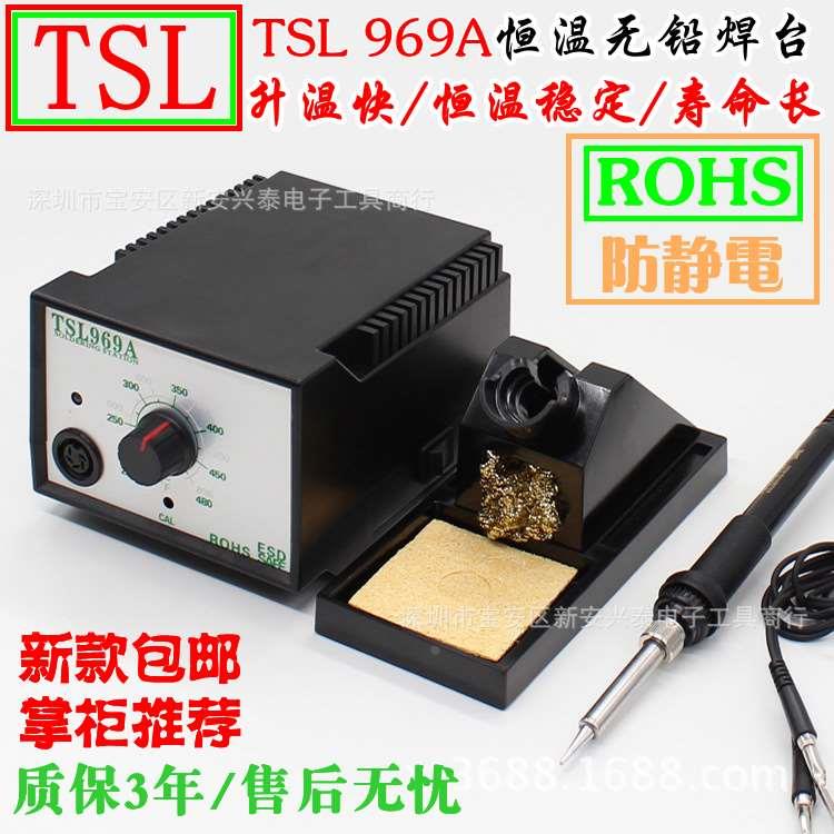 TSL969A 无铅防静电恒温焊台恒温烙铁 与快克焊台电烙铁同款质量
