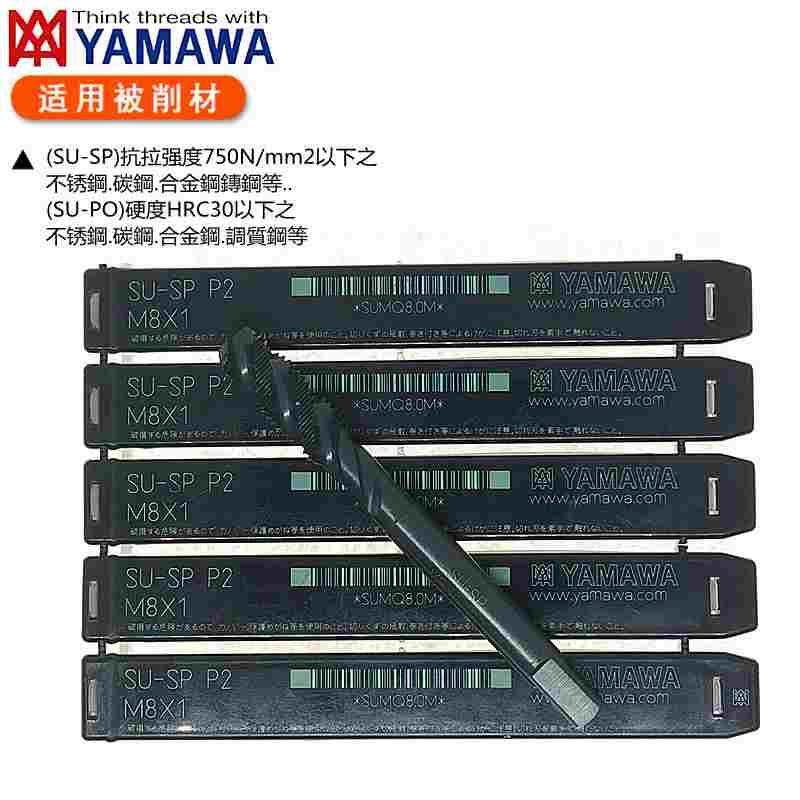 日本进口YAMAWA不锈钢专用螺旋丝攻M1M2M3M4M5M6-M12黑色机用丝锥