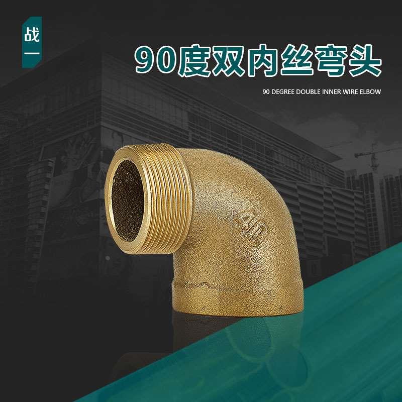 战一铜管件90度直角弯头内外丝弯头快速接头水管接头1分2分3分4分