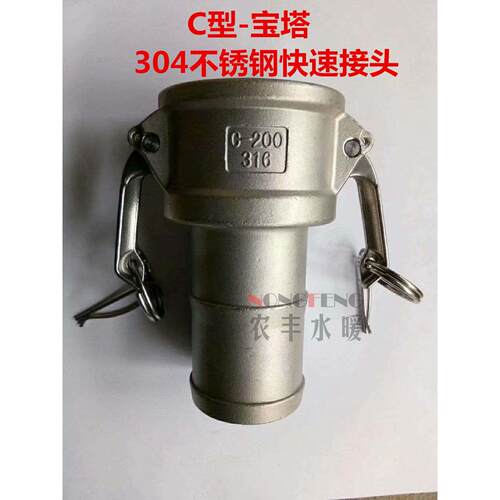 304不锈钢快速接头 阴端母头皮管接头 C型 DN15 4分-DN150 6寸