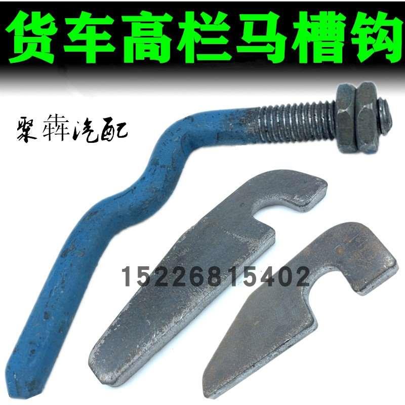 马槽钩弹簧手扣箱货门把手挂钩栏板扣搭钩勾货车车厢锁扣挂车合页
