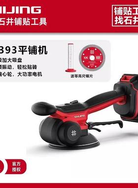 石井9393A新款地板瓷砖平铺机大功率吸盘铺砖工具贴砖机振动神器