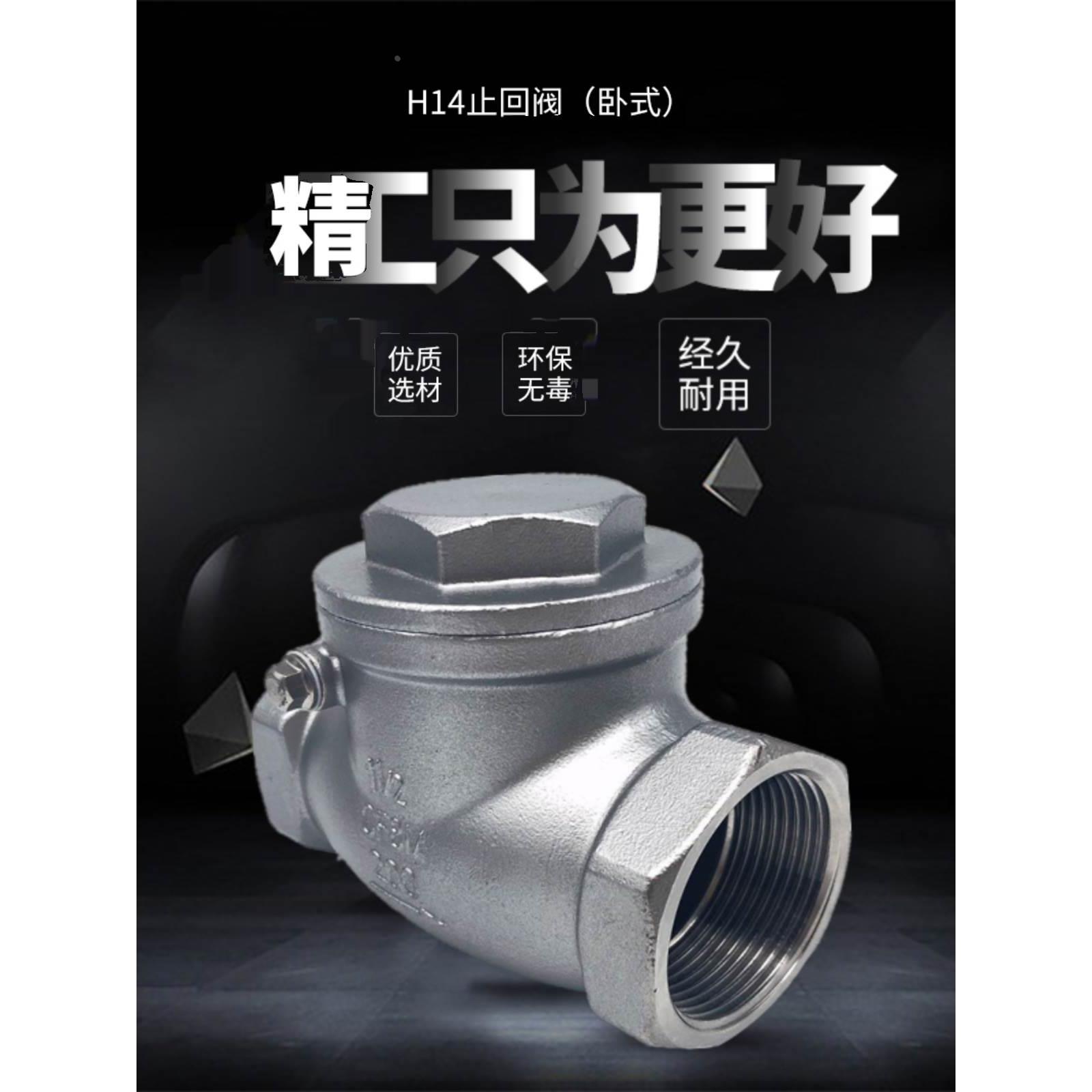 201/304不锈钢丝扣卧式止回阀H14W-16P内螺纹逆止阀 旋启式单向阀