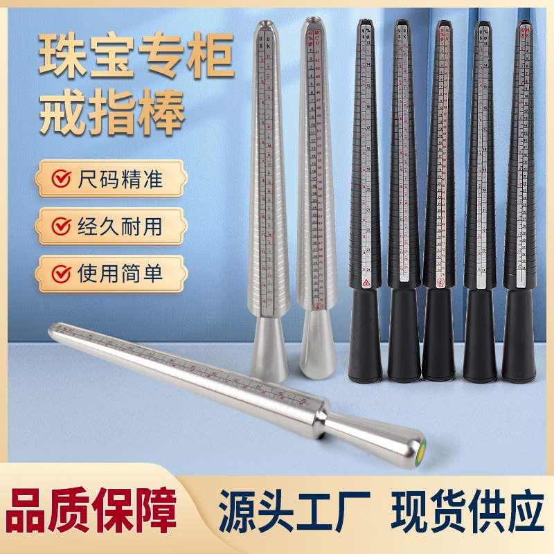 USUK戒指铝棒 美码戒指测量棒TSK港度四用棒尺码指围测量工具矫正