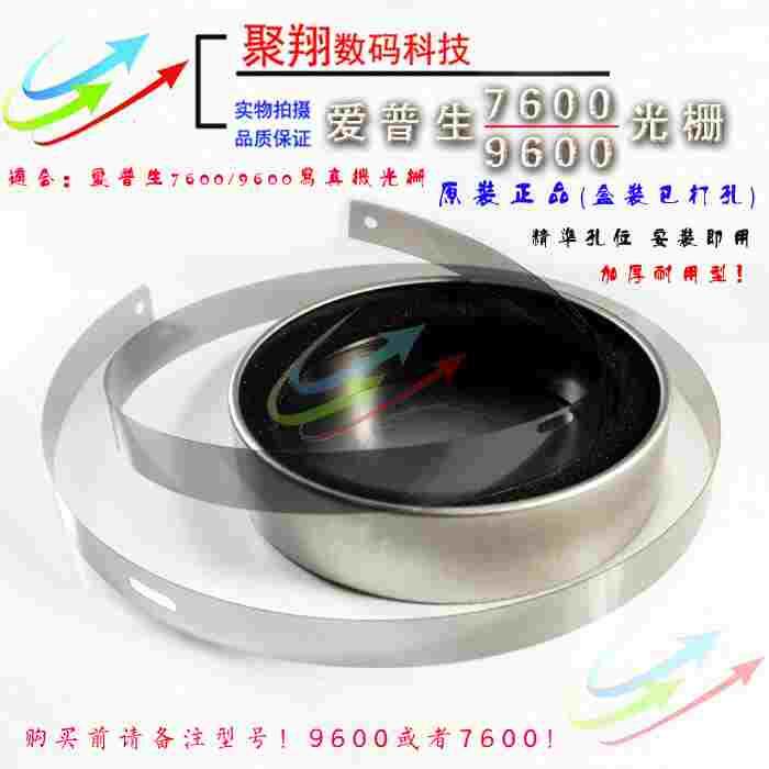 爱普生7600打印机光栅/9600写真机光栅条P7908/P8080/9908光栅
