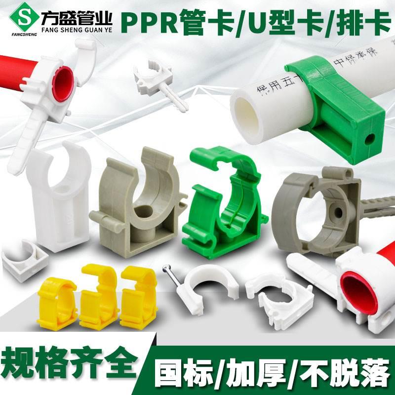 ppr管卡20 U卡排卡20 25 32PPR水管扣卡4分 6分 1寸固定水管配件