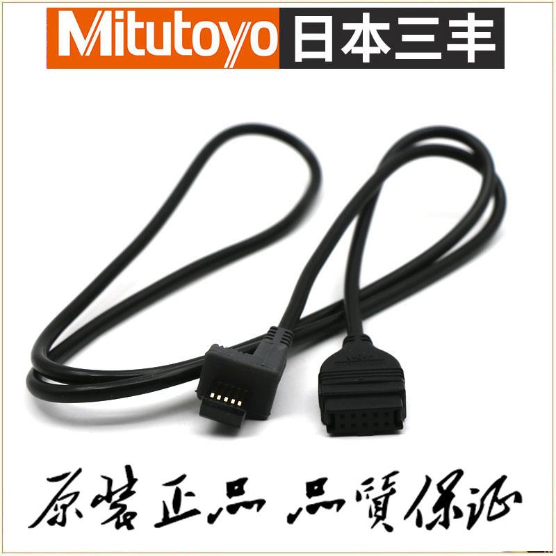 原装日本三丰千分尺卡尺用2米SPC 数据线 数据连接线 959150 2m