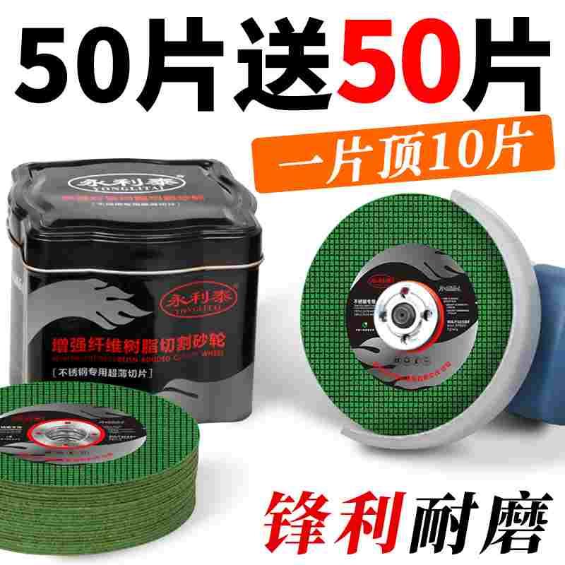 永利泰切割片 100角磨机沙轮片金属不锈钢超薄磨光机砂轮片小切片