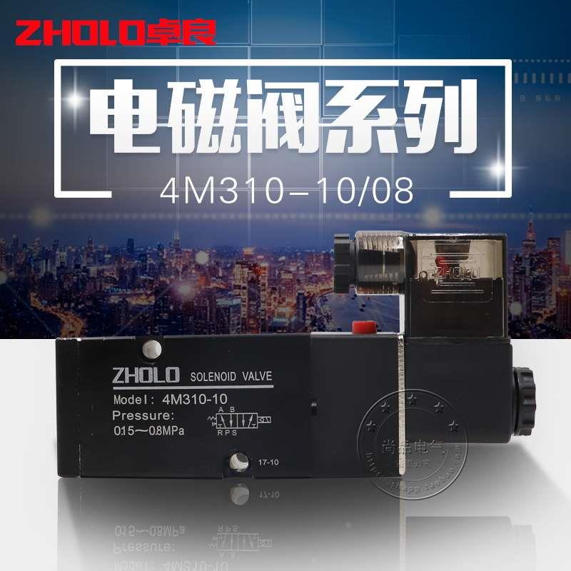 ZHOLO卓良气动4M310-08/10电磁阀体控制换向调节二位五通螺纹手动