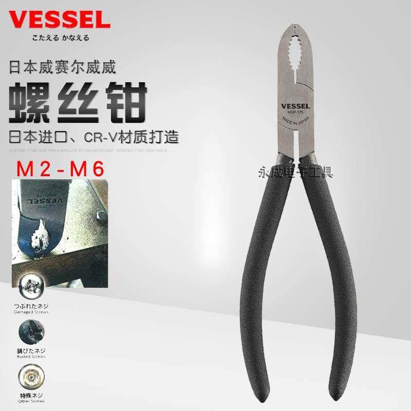 日本VESSEL威威螺丝钳子鲤鱼钳进口拆生锈划牙螺丝取出器HSP-175