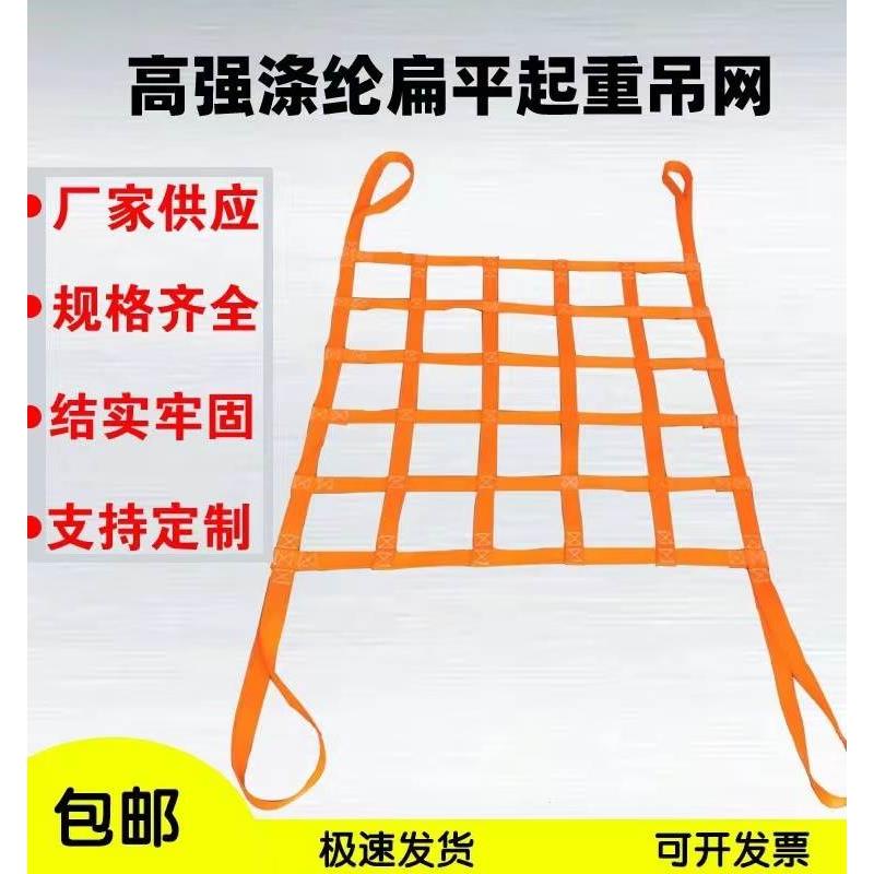 国标加厚扁平吊网船用吊货起重彩色防护网吊装涤纶吊砖网码头网兜