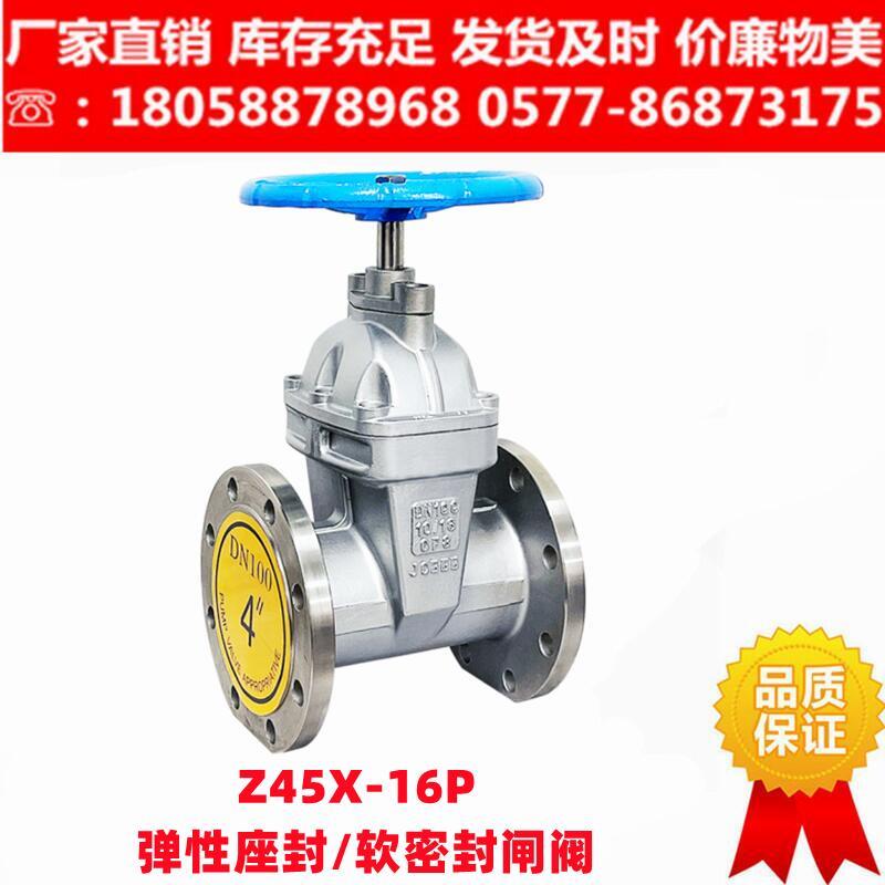 304不锈钢软密封法兰闸阀Z45X-16P暗杆弹性座封泵消防供水阀门