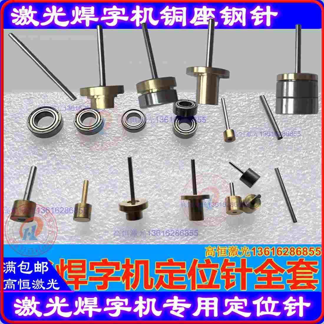 激光焊字机定位针广告焊接机超速焊针中山博汇钢针2*30-3*30-2.5*,乐器/吉他/钢琴/配件,其它民族乐器,淘宝优惠券,粉丝福利购,淘宝优惠卷