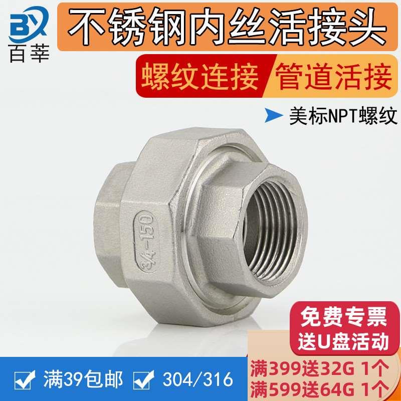 NPT螺纹不锈钢内螺纹活接头内丝活接丝扣油任丝口活接4分6分1寸